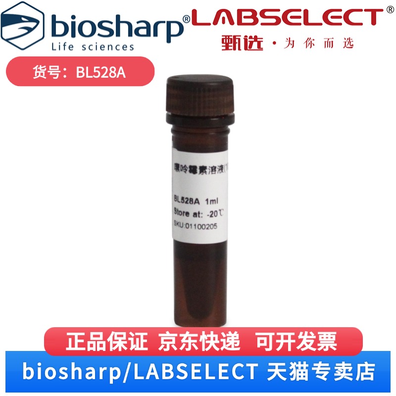 现货  嘌呤霉素溶液 BL528A 1ml Biosharp/白鲨 科研实验