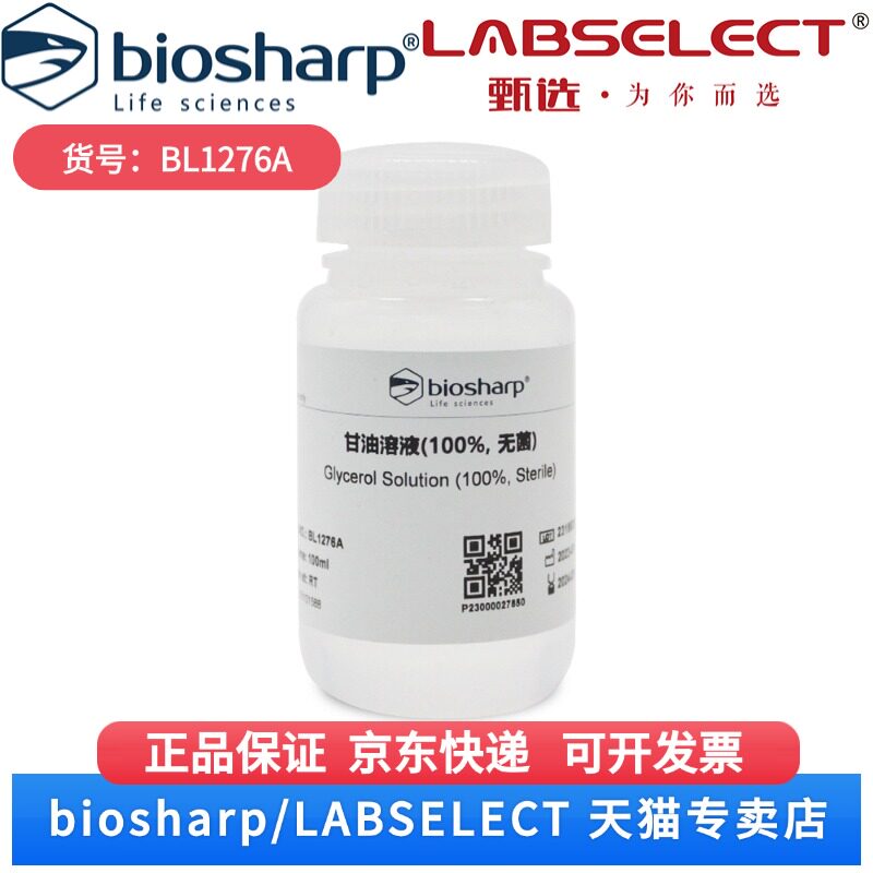 现货 甘油溶液(100%,无菌) BL1276A  100ml Biosharp/白鲨 科研实验