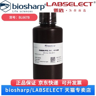 BL667B 40% Bis Biosharp 科研实验 现货 箱 Acr 瓶 500ml 制胶液 白鲨 12瓶