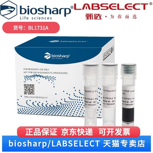现货 RapidCut Ⅱ PvuI快速限制性内切酶 BL1731A 600U Biosharp/白鲨 科研实验