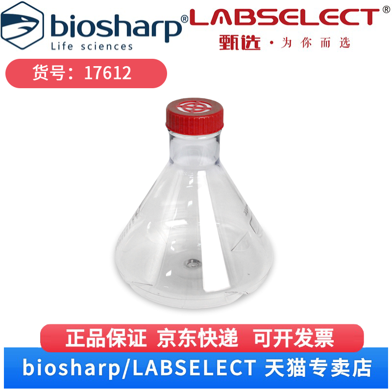 现货 3000ml三角细胞培养瓶,透气盖,PC,带档板 17612 1个/包,4个/箱 LABSELECT(甄选) 科研实验耗材