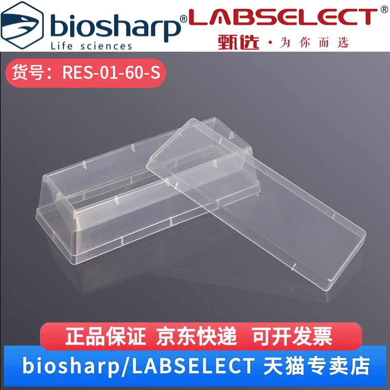 现货 60ml加样槽,带盖,无菌 RES-01-60-S 5个/包,20包/箱 LABSELECT(甄选) 科研实验耗材