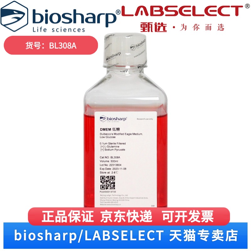 现货 DMEM低糖液体培养基（含丙酮酸钠，不含HEPES） BL308A 500ml/瓶  12瓶/箱 Biosharp/白鲨 科研实验