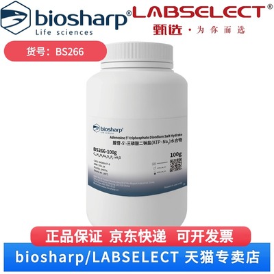 现货 腺苷-5-三磷酸二钠盐（ATP·Na2）水合物 BS266 1g 25g 100g Biosharp/白鲨 科研实验