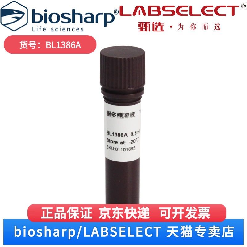 现货 脂多糖（LPS)溶液 O55:B5，1mg/ml BL1386A 0.5ml Biosharp/白鲨 科研实验
