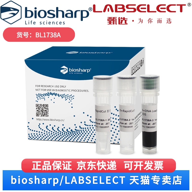 现货 RapidCut Ⅱ SfiI 快速限制性内切酶 BL1738A 2000U Biosharp/白鲨 科研实验