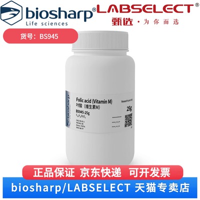 现货 叶酸(维生素M)/Folic acid(Vitamin M) BS945 25g Biosharp/白鲨 科研实验