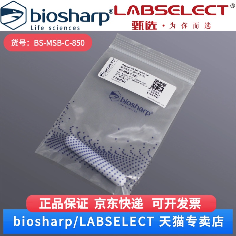 现货 磁力搅拌子 圆柱形(C型)8×50mm BS-MSB-C-850 1个/袋 Biosharp/白鲨 科研实验