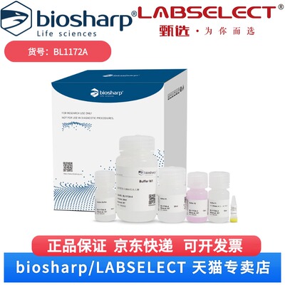 现货 高纯质粒小提试剂盒 BL1172A 50T Biosharp/白鲨 科研实验