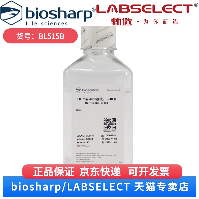 现货 1MTris-HCl溶液pH8.8 BL515B 500ml/瓶  6瓶/箱 Biosharp/白鲨 科研实验
