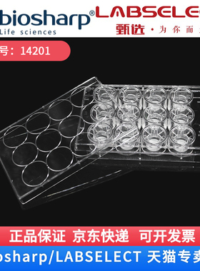 现货 细胞培养小室,含12孔板(PC膜,12mm,孔径0.1μm) 14201 12嵌套/块,4块/箱 LABSELECT(甄选) 科研实验耗材