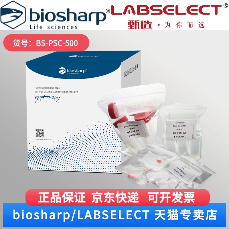 现货 50ml离心式蛋白纯化空柱 BS-PSC-500 5套/包 Biosharp/白鲨 科研实验