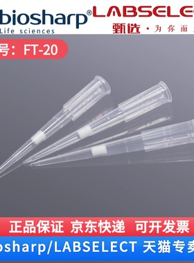 现货 20ul袋装滤芯吸头50.55mm FT-20 1000支/包,10包/箱 LABSELECT(甄选) 科研实验耗材
