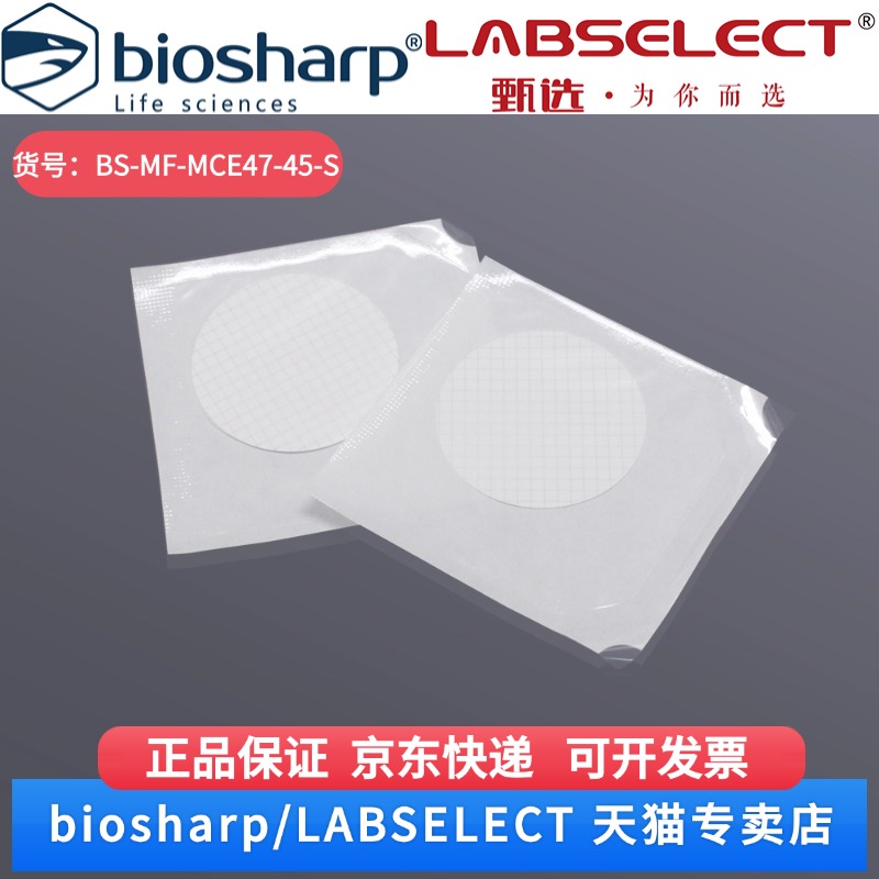现货 格栅膜/网格膜,MCE膜,直径47mm,孔径0.45um,白膜黑格,无菌独立包装 BS-MF-MCE47-45-S 100片/盒
