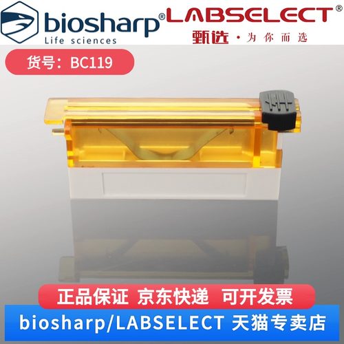 现货 切片刀片(窄) BC119 10片/盒 Biosharp/白鲨 科研实验
