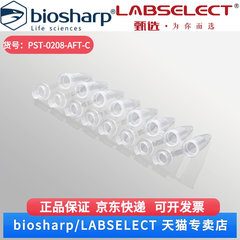 现货 0.2ml 连盖平盖八排管 PST-0208-AFT-C 120排/盒,10盒/箱 LABSELECT(甄选) 科研实验耗材
