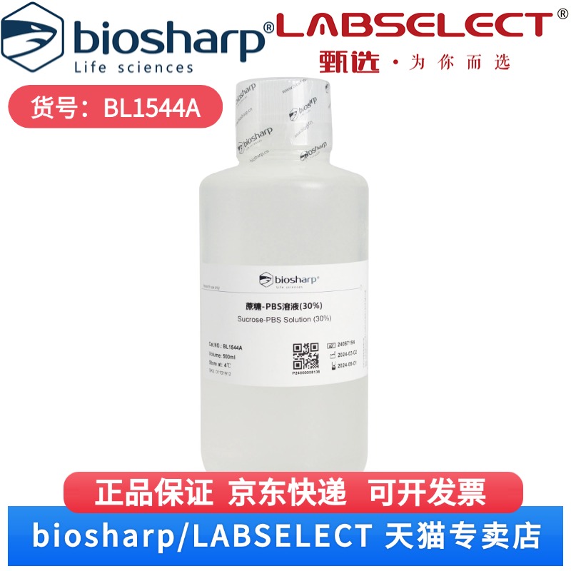 现货 蔗糖-PBS溶液(30%)  BL1544A 500ml Biosharp/白鲨 科研实验