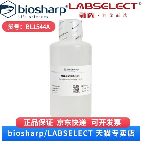 现货 蔗糖-PBS溶液(30%)  BL1544A 500ml Biosharp/白鲨 科研实验