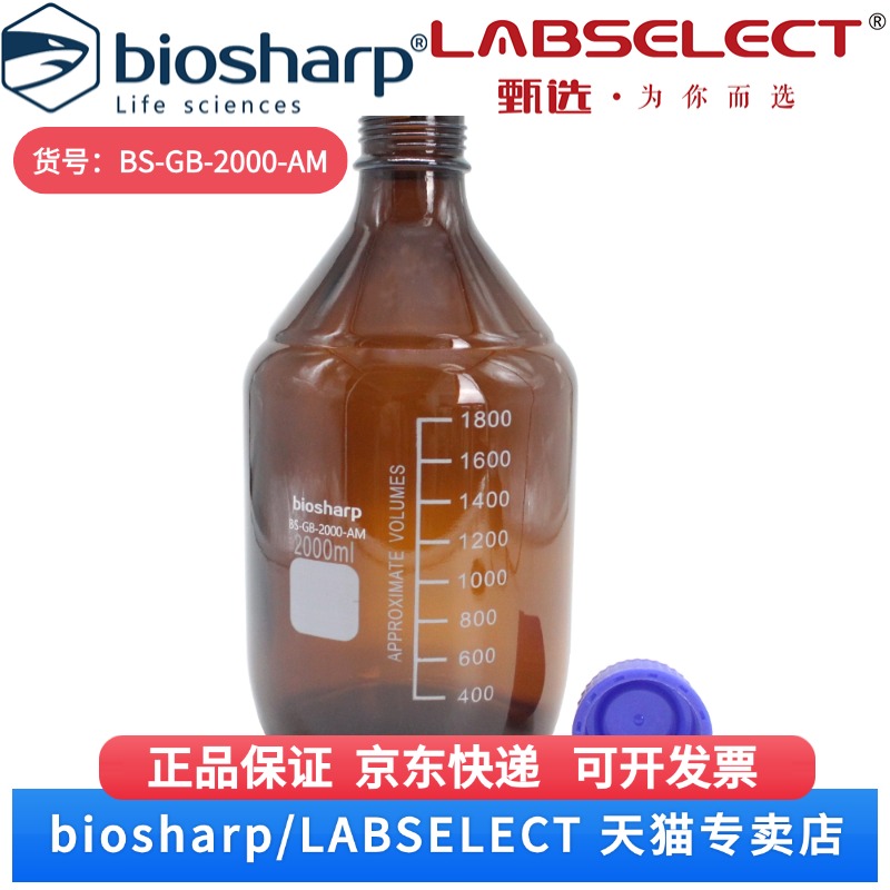 现货 2000ml棕色蓝盖试剂瓶 BS-GB-2000-AM  2000ml/个,12个/箱,4箱/层,5层/托 Biosharp/白鲨 科研实验