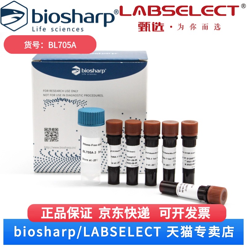 现货 快速荧光定量PCR试剂盒 BL705A 5X1ml Biosharp/白鲨 科研实验