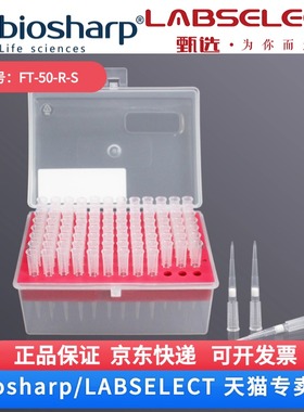 现货 50ul盒装滤芯吸头50.55mm FT-50-R-S 96支/盒,10盒/中盒,5中盒/箱 LABSELECT(甄选) 科研实验耗材