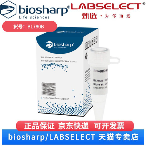现货 RNA酶抑制剂 BL780B 10000U Biosharp/白鲨 科研实验