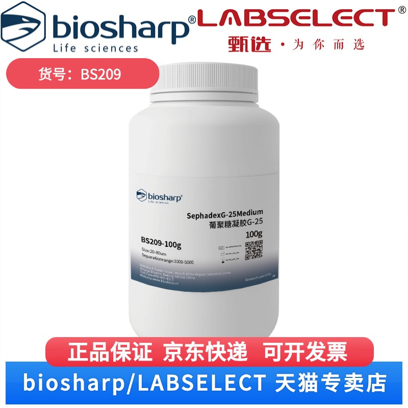 现货 葡聚糖凝胶G-25 BS209 25g 100g Biosharp/白鲨 科研实验