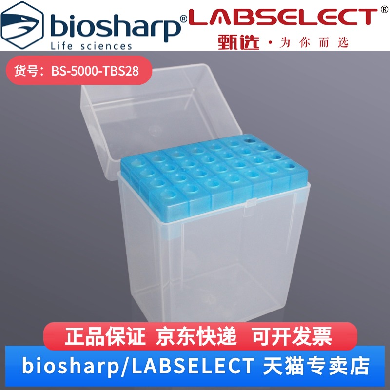 现货 5000ul吸头盒配窄口 BS-5000-TBS28 28孔/个,20个/箱,8箱/层,4层/托 Biosharp/白鲨 科研实验