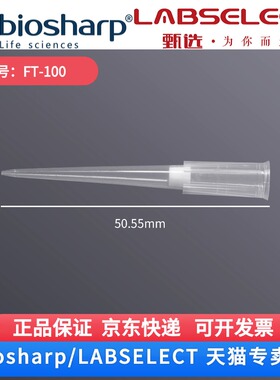 现货 100ul袋装滤芯吸头50.55mm FT-100 1000支/包,10包/箱 LABSELECT(甄选) 科研实验耗材