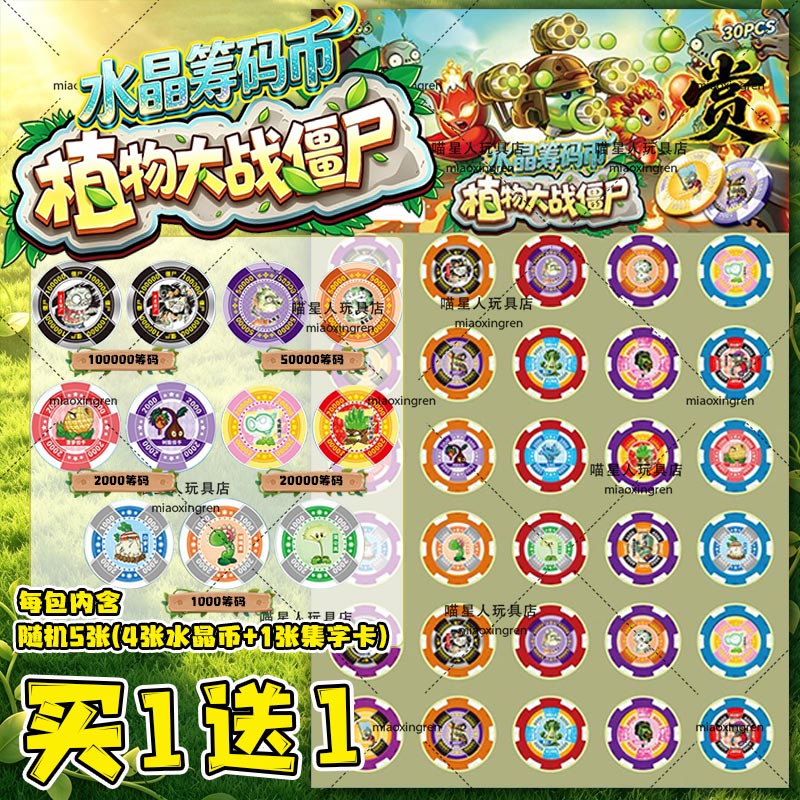 热卖新品植物大战僵尸水晶筹码币圆卡大决战对战币小学生玩具男孩