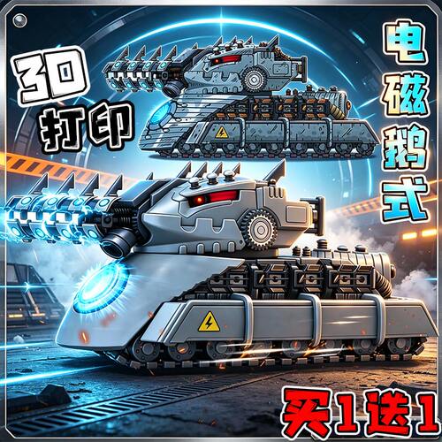 电磁俄式kv44东方一号坦克3d手办