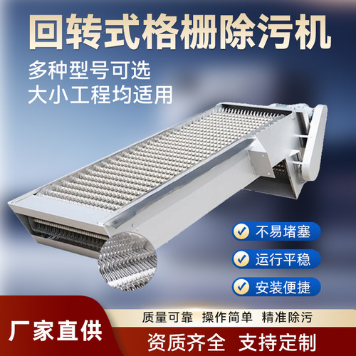 南京川源GSHZ回转式机械格栅