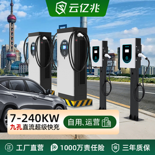 云亿兆直流充电桩新能源快充20 充电站 240KW单双枪家商两用运营版