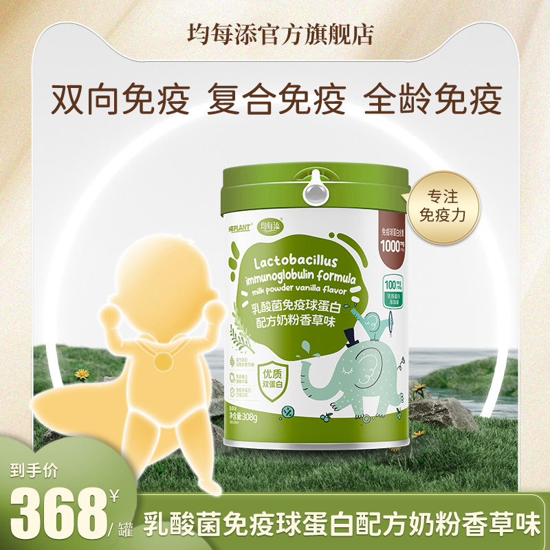 均每添乳酸菌免疫球蛋白配方奶粉新西兰进口奶源儿童营养牛奶粉