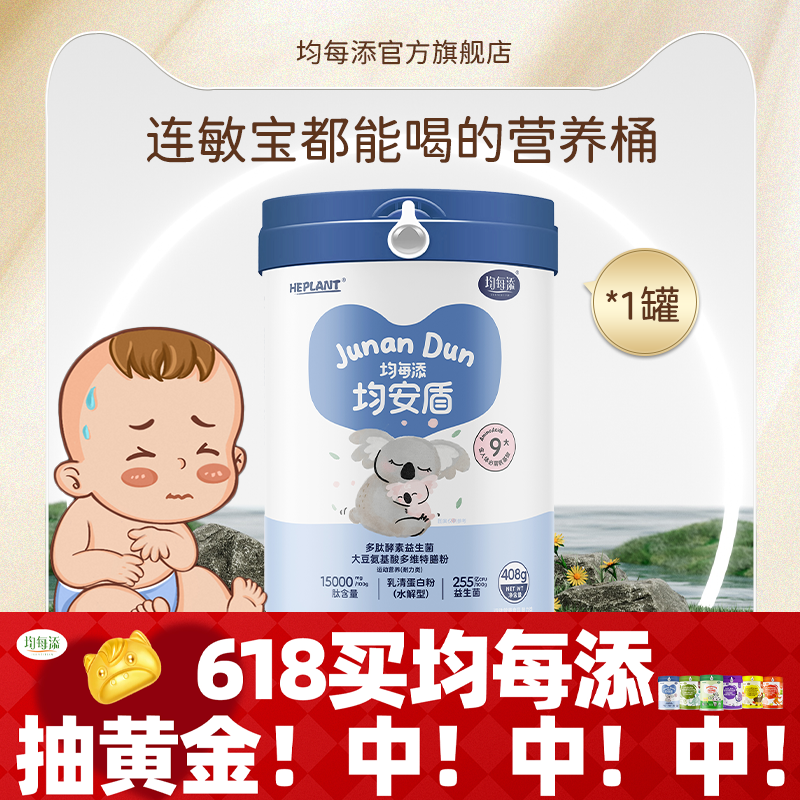均每添均安盾复合肽酵素益生菌大豆氨基酸多维特膳粉营养桶