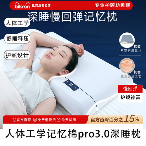 枕头护颈椎助睡眠零压记忆棉枕芯