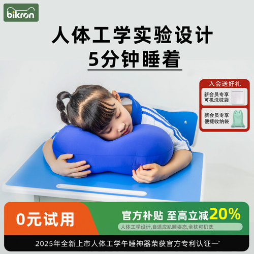 Bikron午睡枕小学生趴睡枕儿童
