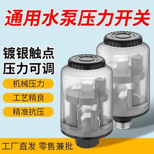 全自动家用水泵压力开关自吸增压泵水压机械电子可调控制器配件