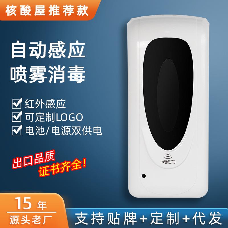 红外线挂壁自动感应消毒机酒精喷雾器凝胶泡沫洗手液机给皂器