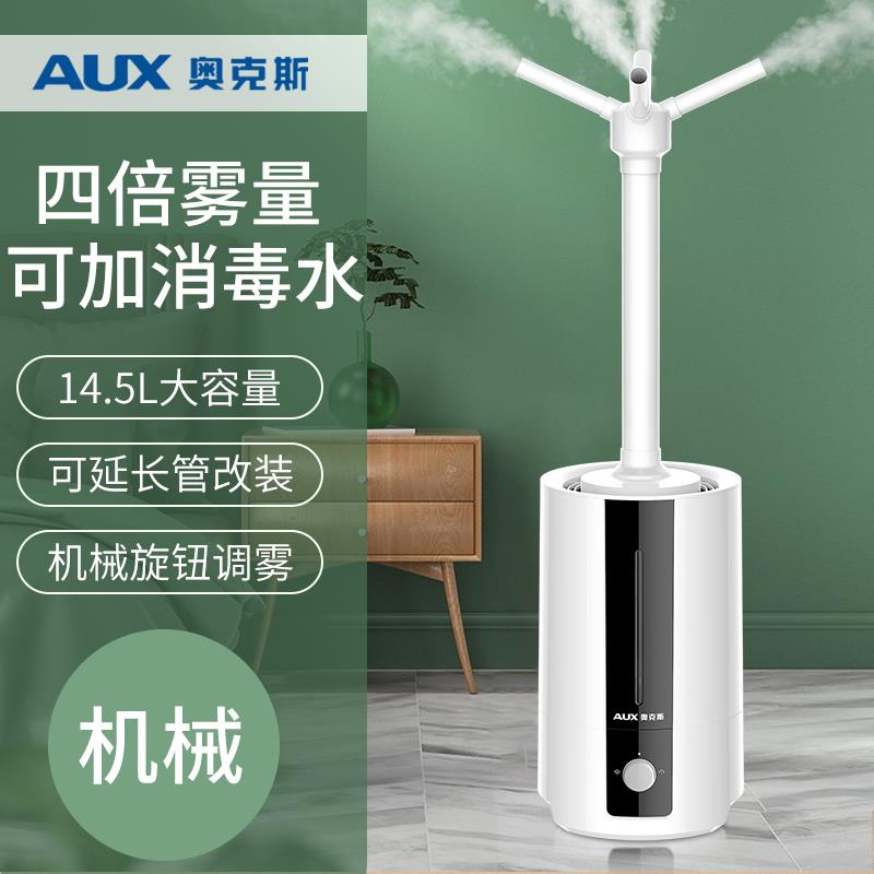 官方奥克斯工业空气加湿器超市蔬菜保鲜家用消毒商用大容量喷雾机