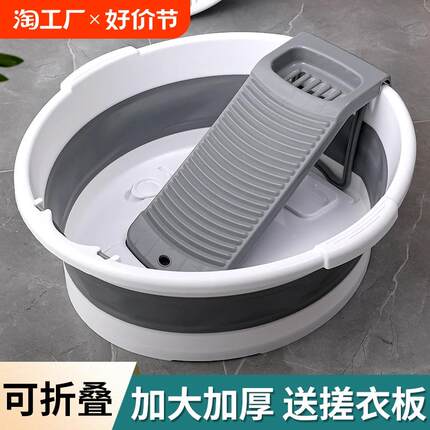 可折叠洗衣盆特大号带搓衣板一体家用学生宿舍搓衣盆加深大容量