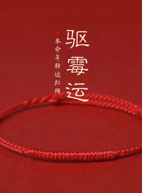 齐司礼同款红绳手链女款手工编织本命年红绳脚链情侣转运手绳男
