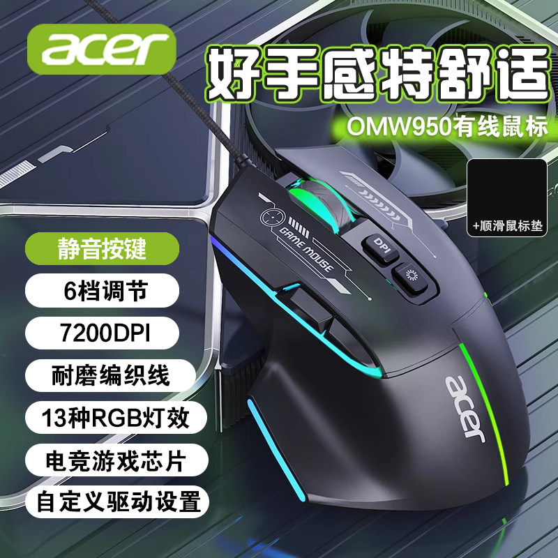 Acer/宏碁有线滑鼠静音办公游戏电竞机械USB台式笔记型电脑宏驱动