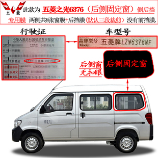 五菱之光6376太阳膜汽车面包车贴膜车窗膜全车膜玻璃膜防晒隔热膜