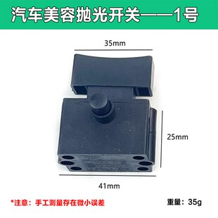 汽车抛光机开关按钮220V调速开关打蜡美容打磨机角磨机开关配件