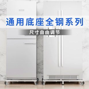 冰箱底座托架不锈钢单双开对开门万向轮可移动伸缩垫高置物支架