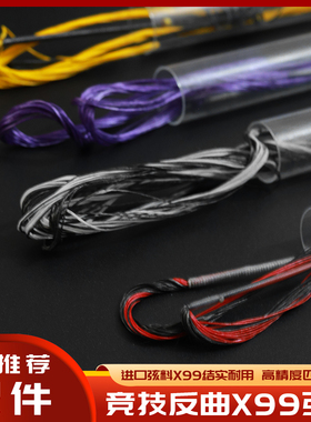 高端定制高级超高速进口X99弓弦美猎弓传统弓 竞技反曲弓射准弓箭