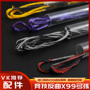 高端定制高级超高速进口X99弓弦美猎弓传统弓 竞技反曲弓射准弓箭