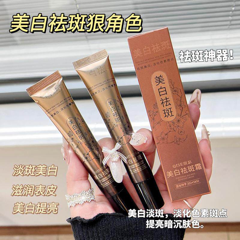 QISE琪瑟美白祛斑霜贵妇膏保湿滋润淡化黑色素斑点面部提亮肤