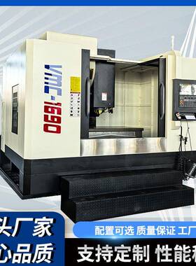VMC1690立式加工中心数控大型加工中心